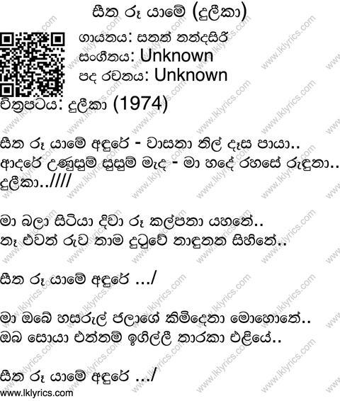 Me Seetha Rae  Lyrics